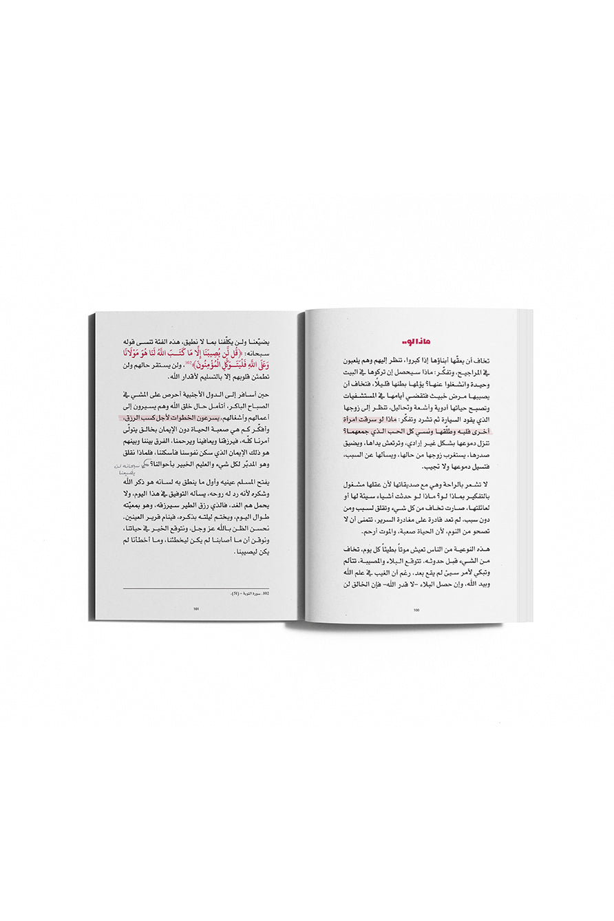 لو التقيت بنفسي