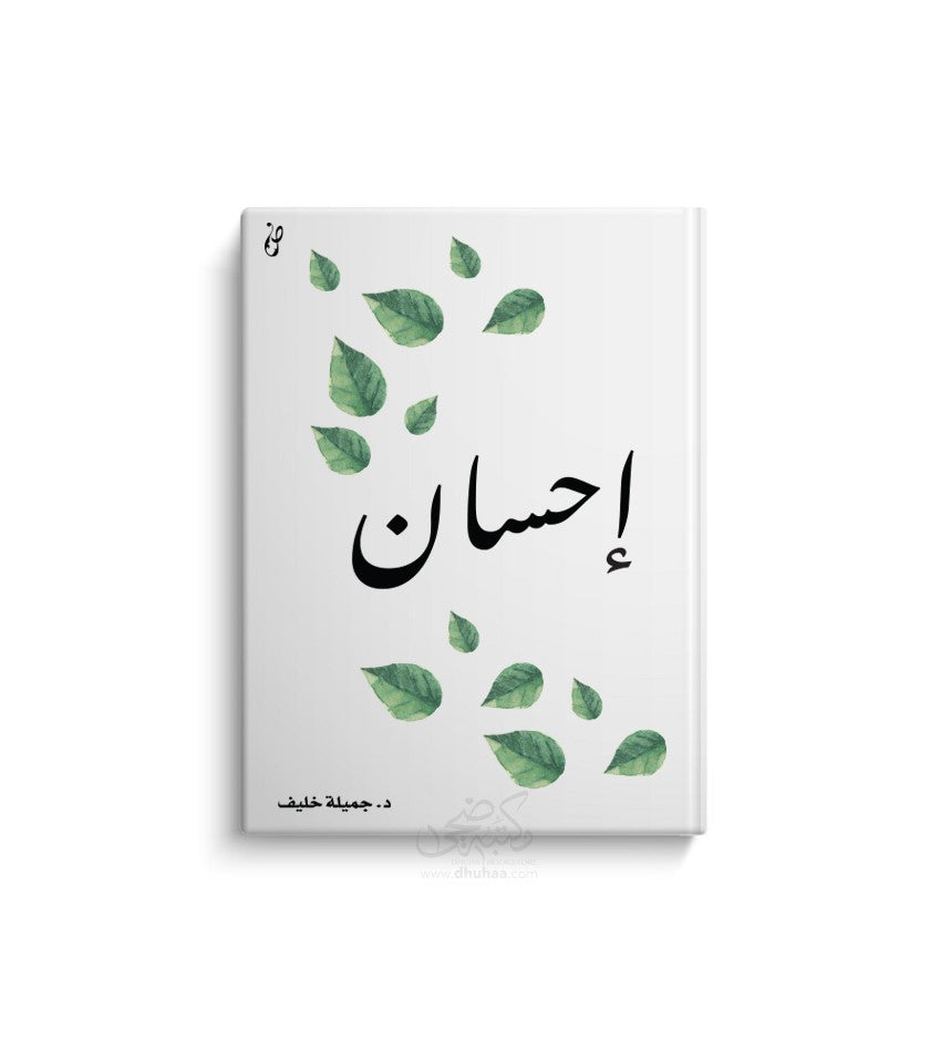 كتاب إحسان