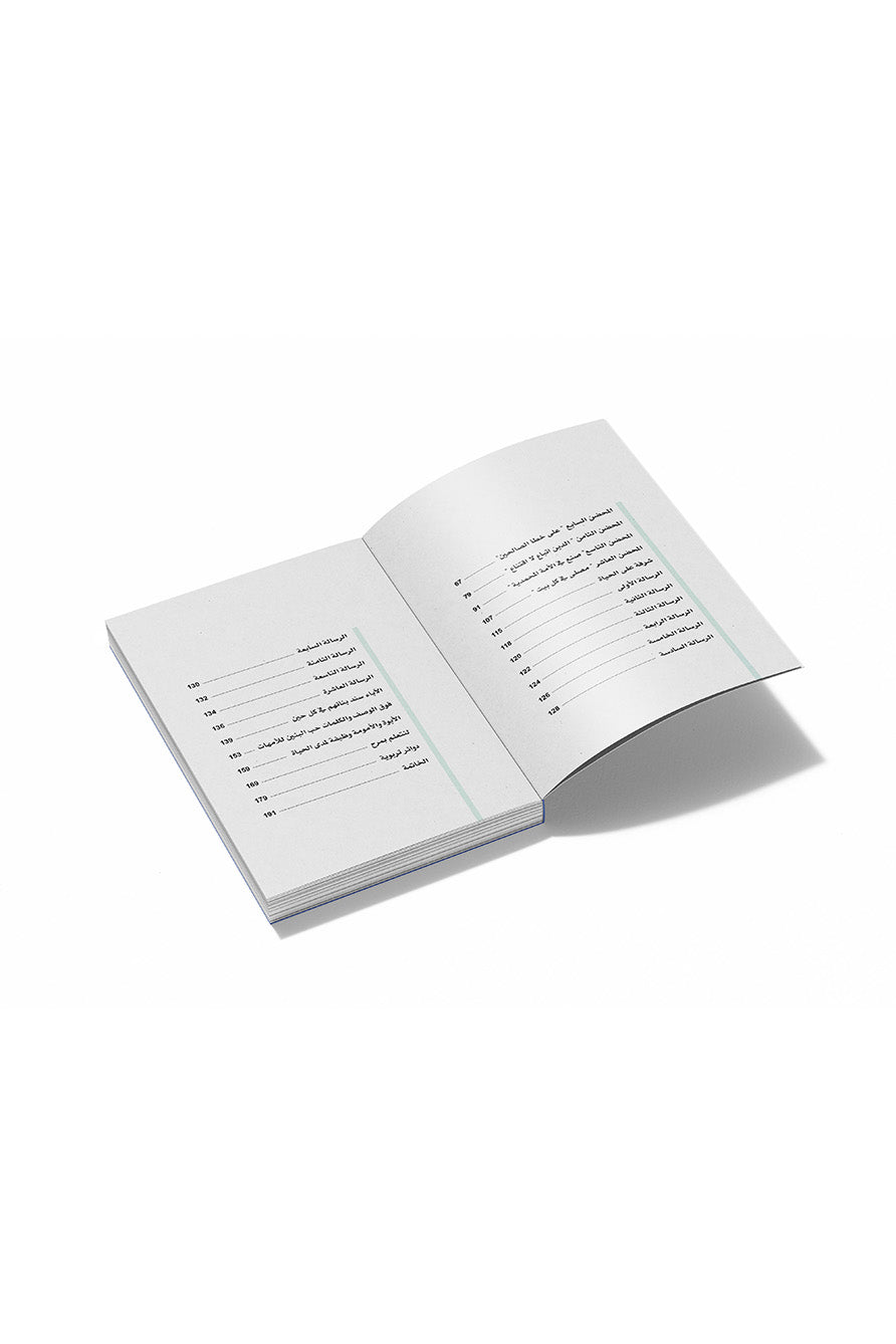 عائلتي وكفى بذلك نعيما