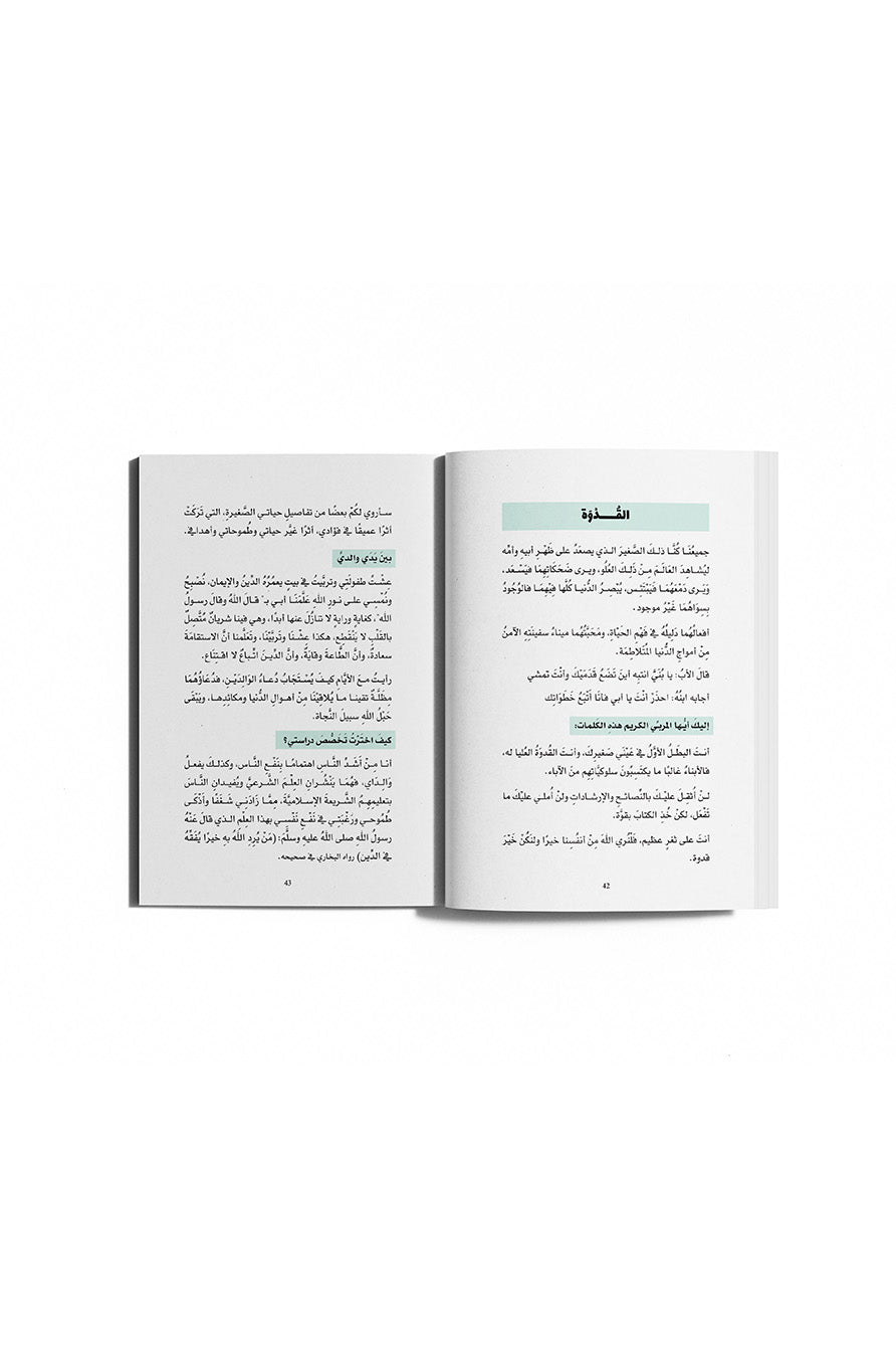 عائلتي وكفى بذلك نعيما
