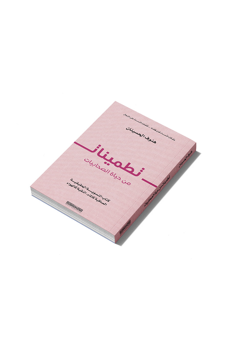 كتاب تطمينات