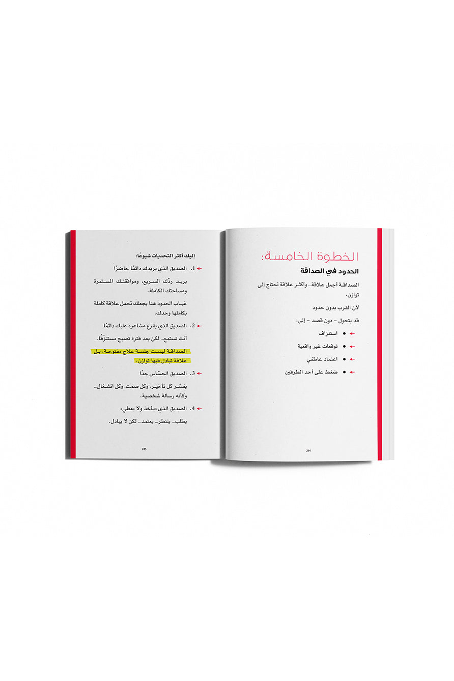 حين تقول "لا" تبدأ الحياة