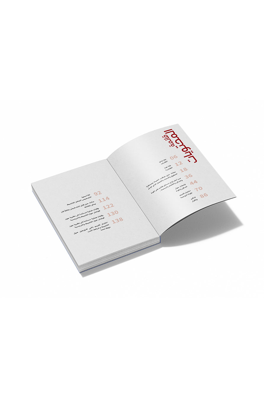 فقه المودّة والسكن