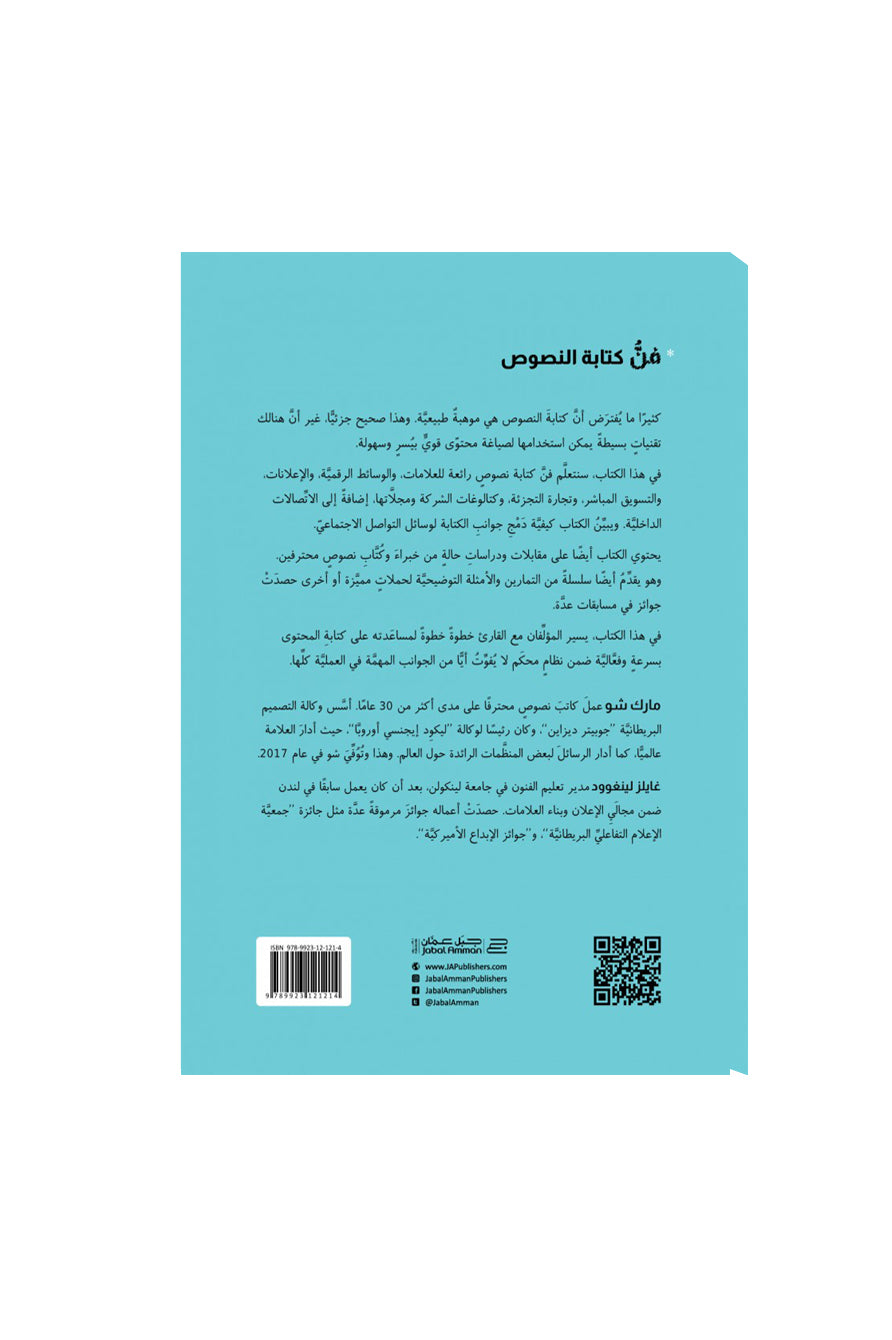 فن كتابة النصوص