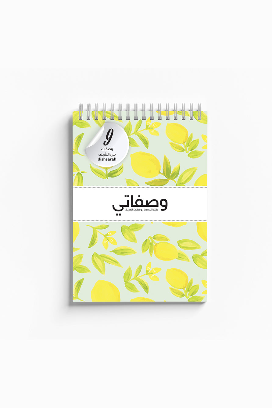 وصفاتي