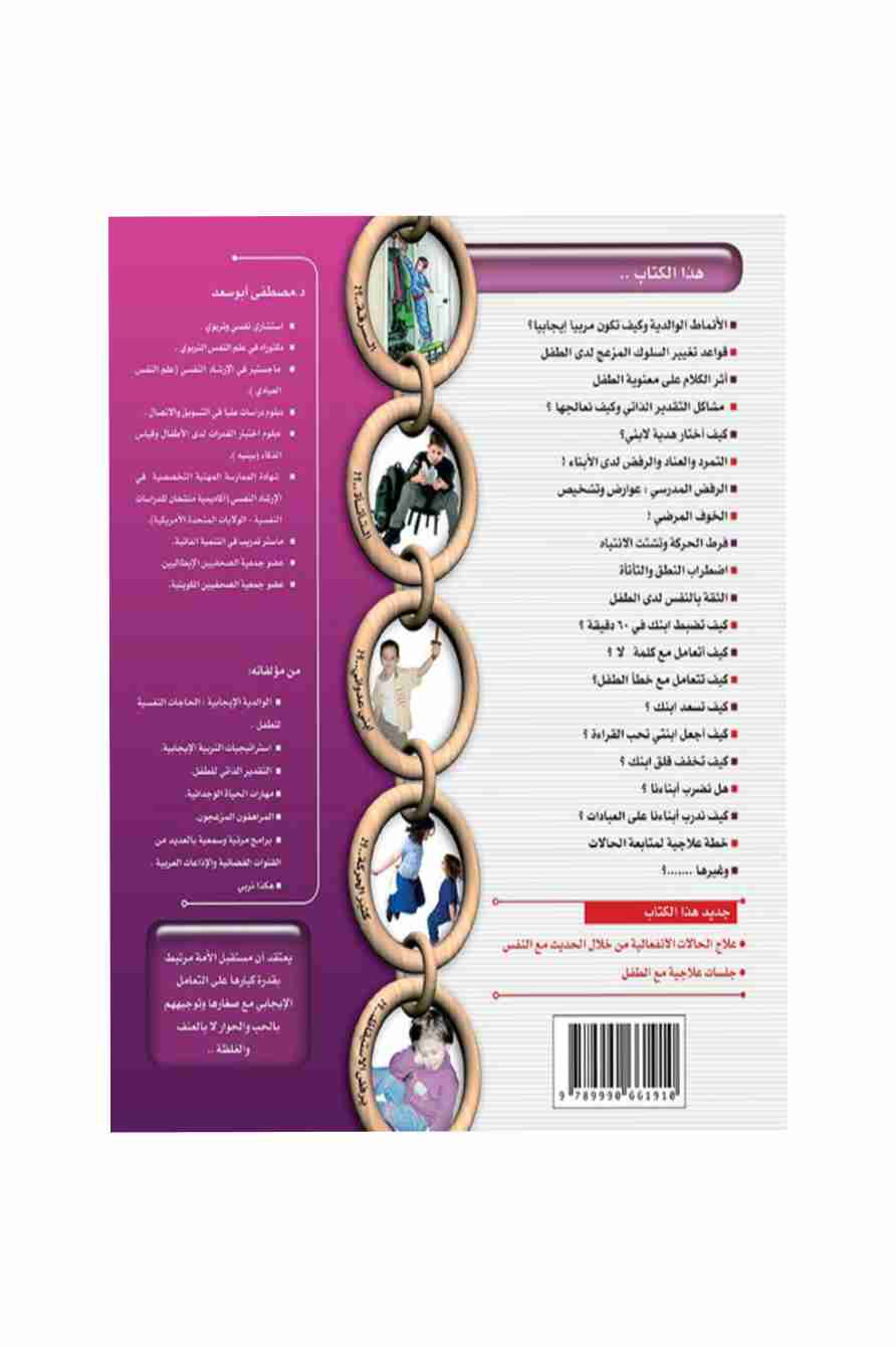 كتاب الأطفال المزعجون