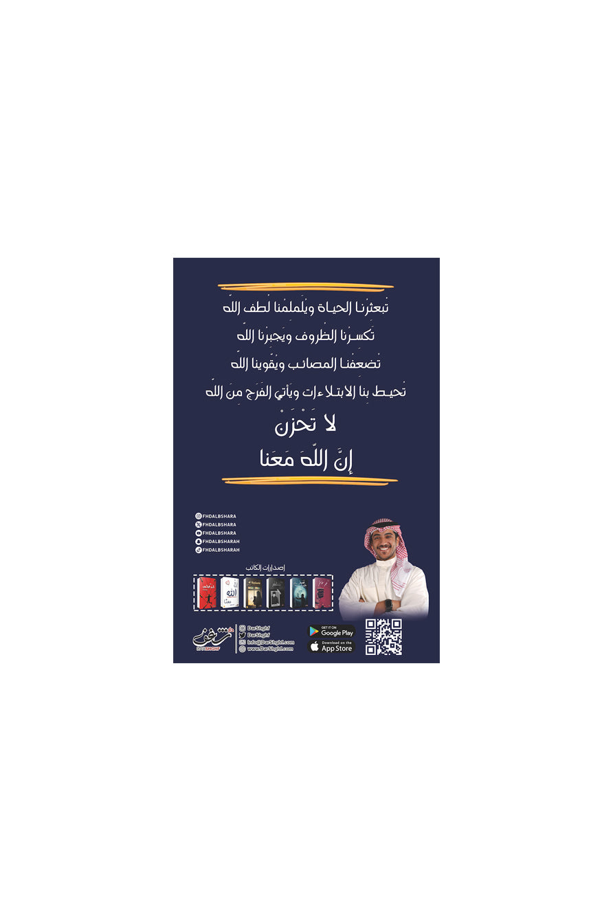 ان الله معنا 2