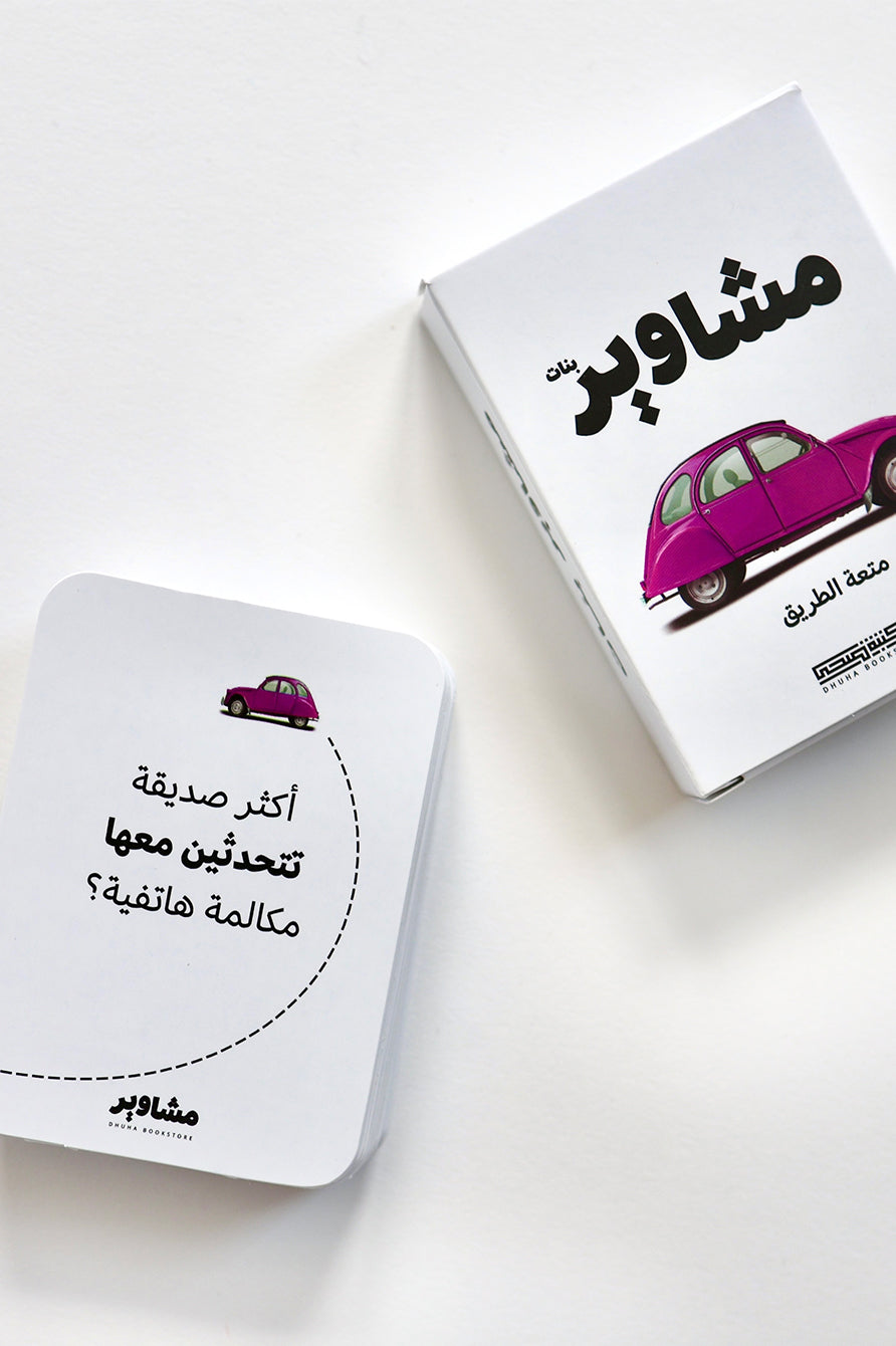 بطاقات مشاوير بنات