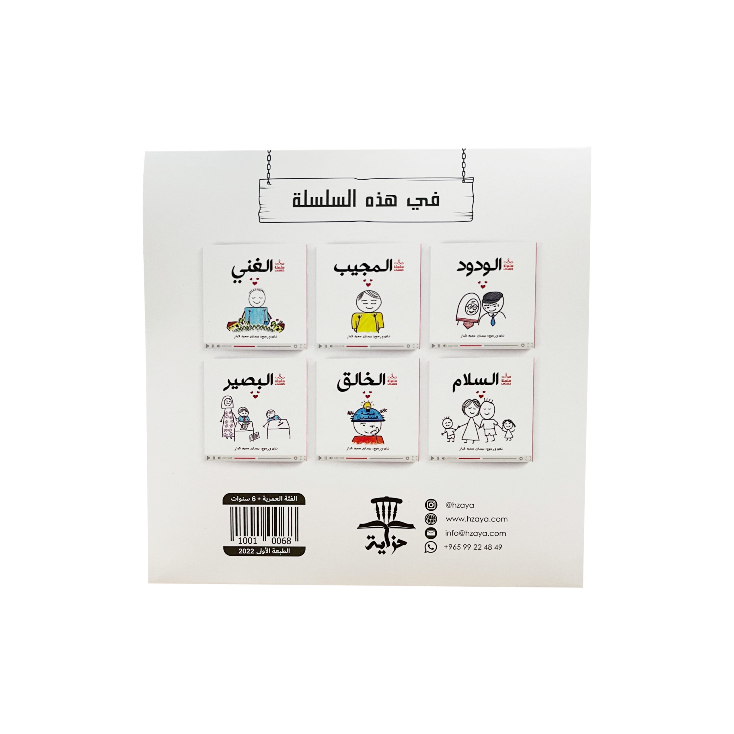 سلسلة حسنى 1 – 6 قصص(حجم كبير)