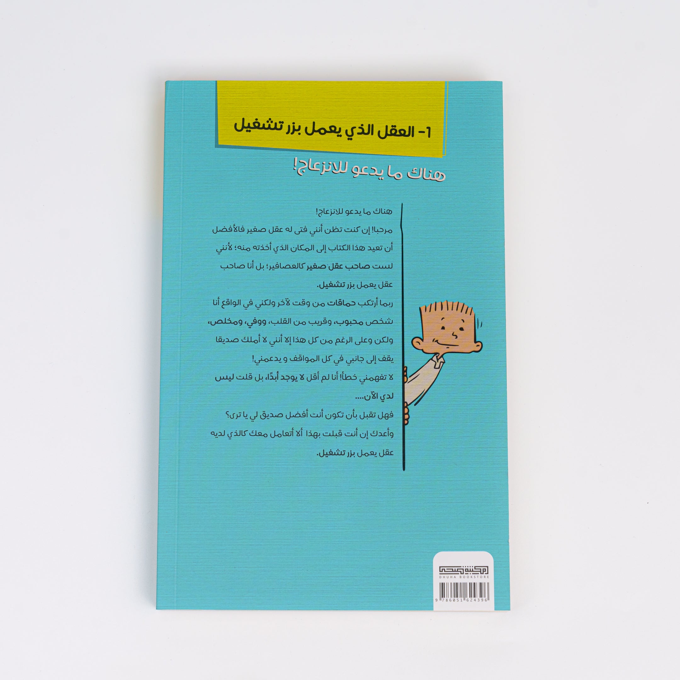 سلسلة مغامرات الطالب عمر