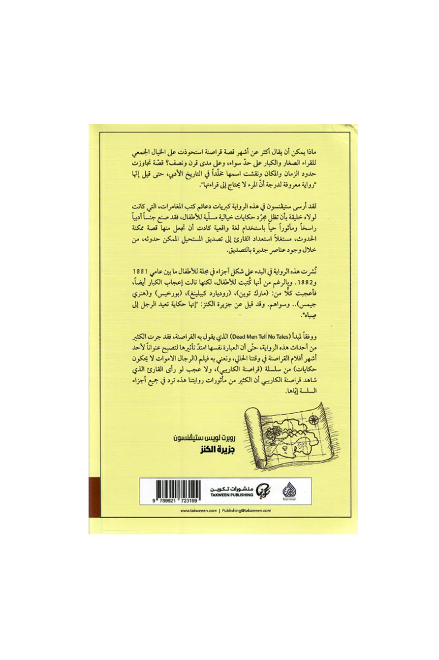 جزيرة الكنز