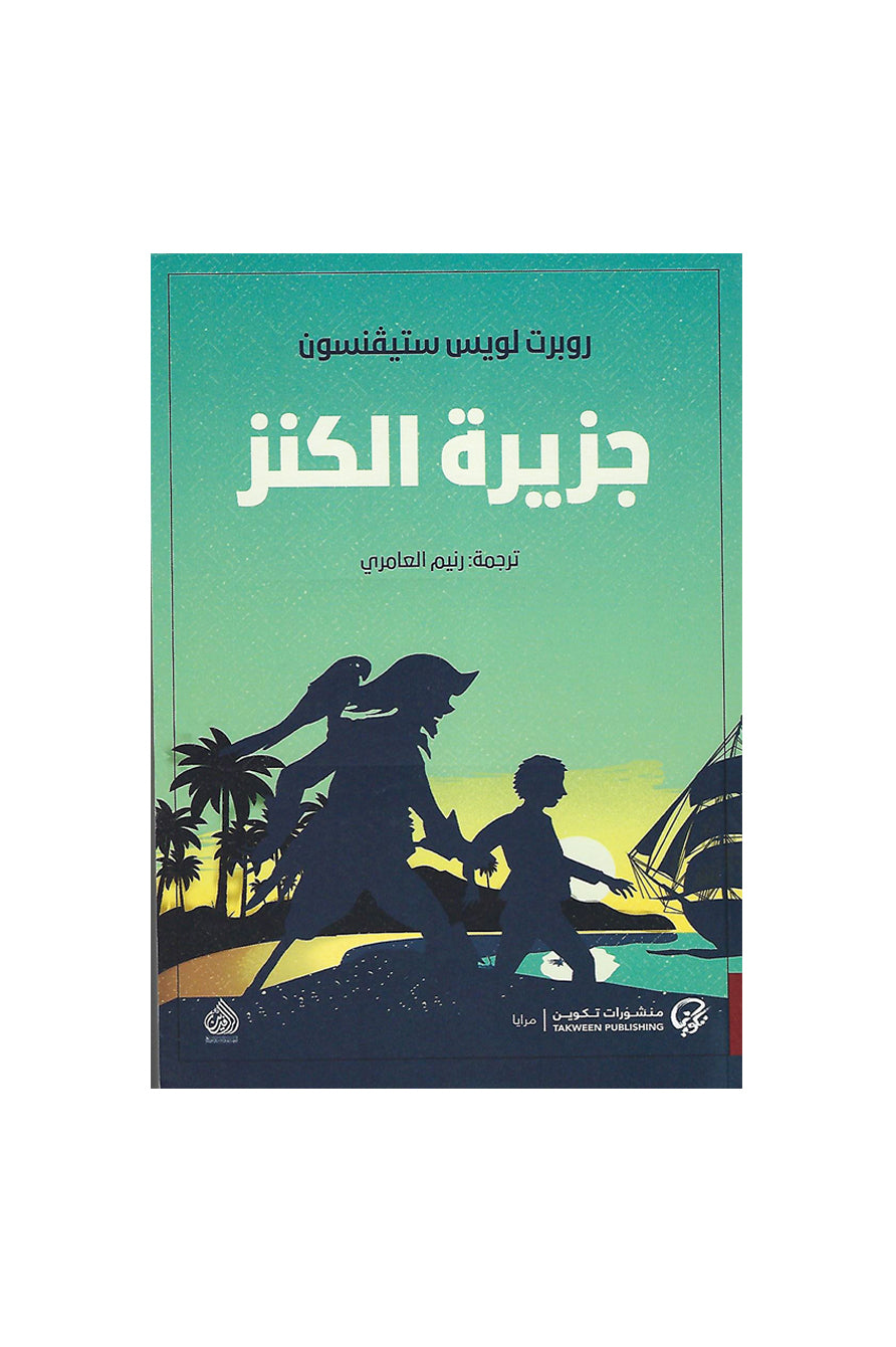 جزيرة الكنز