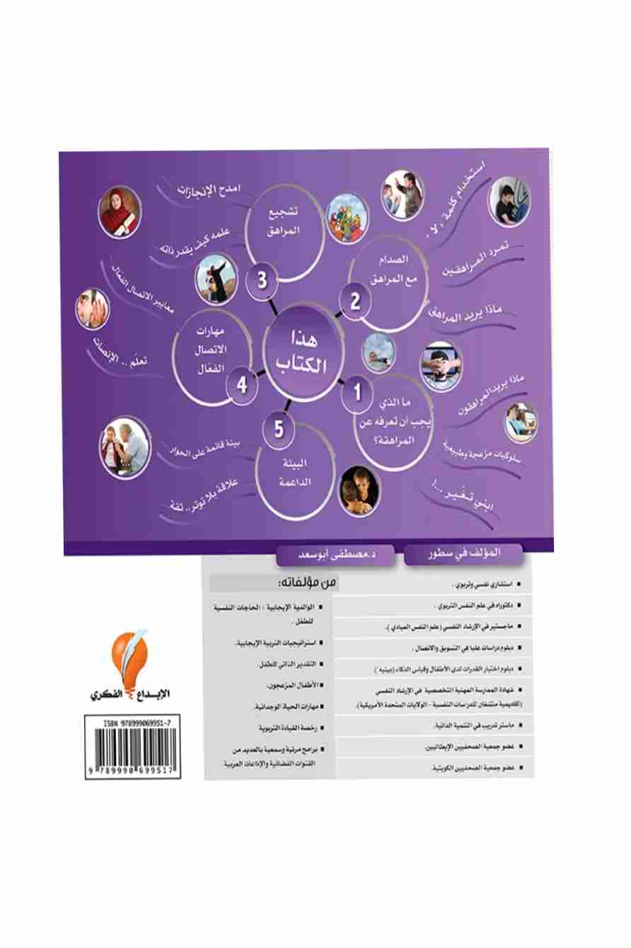كتاب المراهقون المزعجون