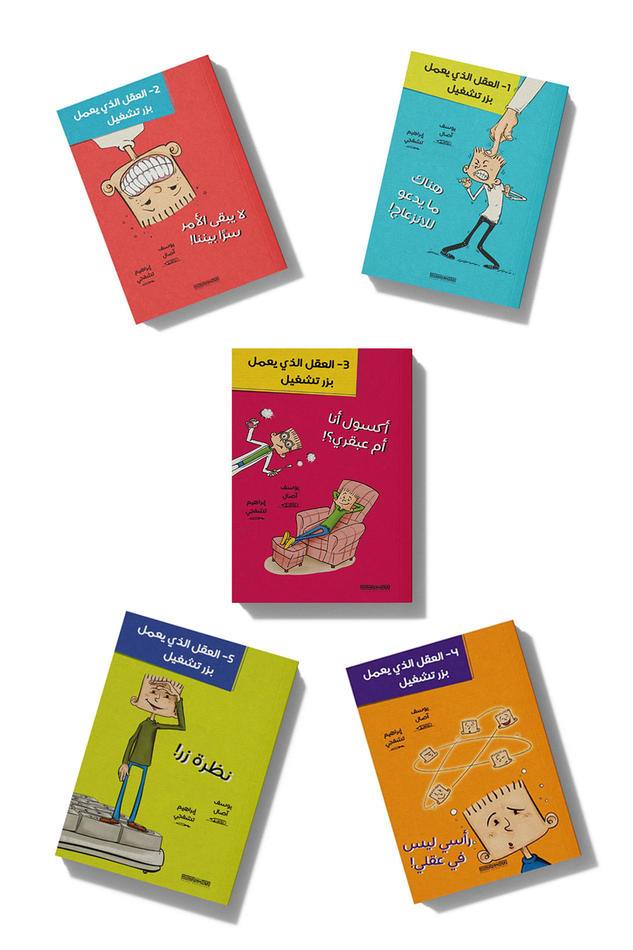 سلسلة مغامرات الطالب عمر