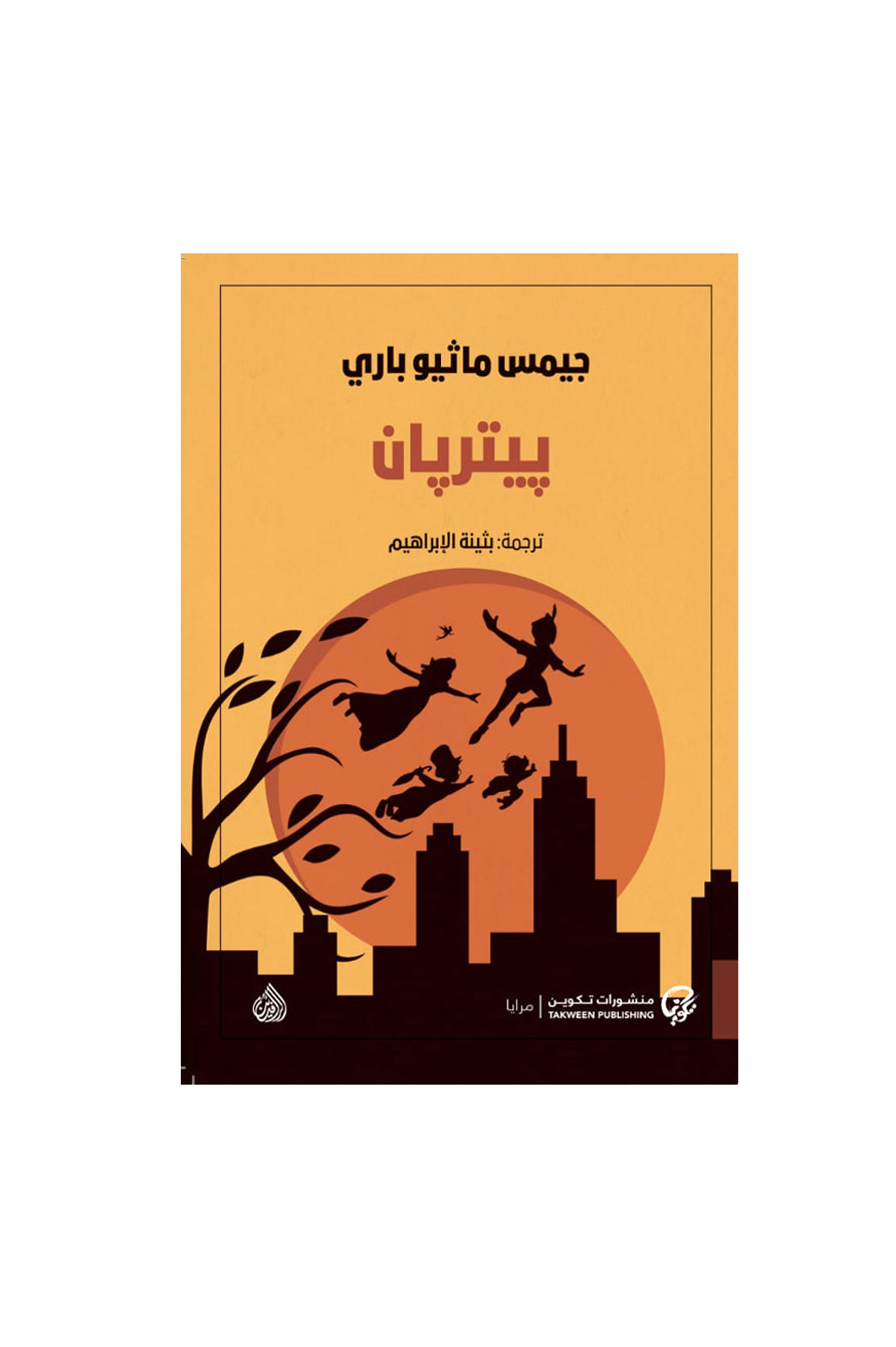 بيتر بان
