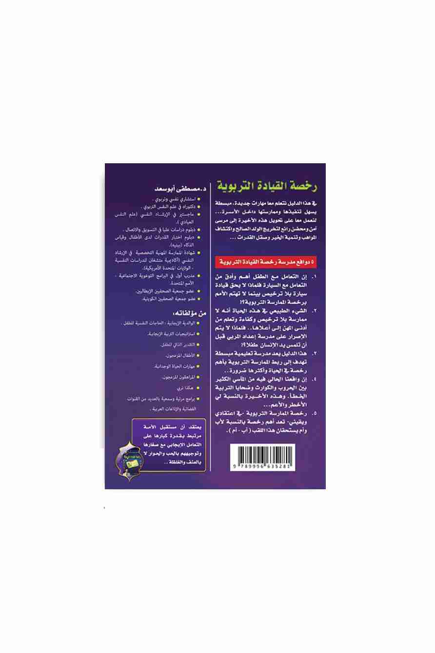كتاب رخصة القيادة التربوية