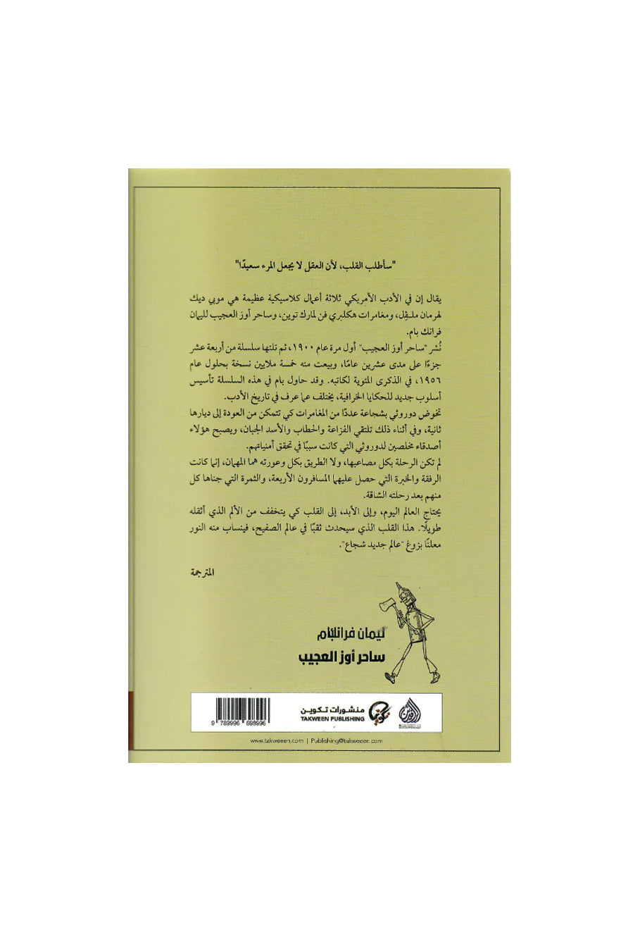 ساحر أوز العجيب