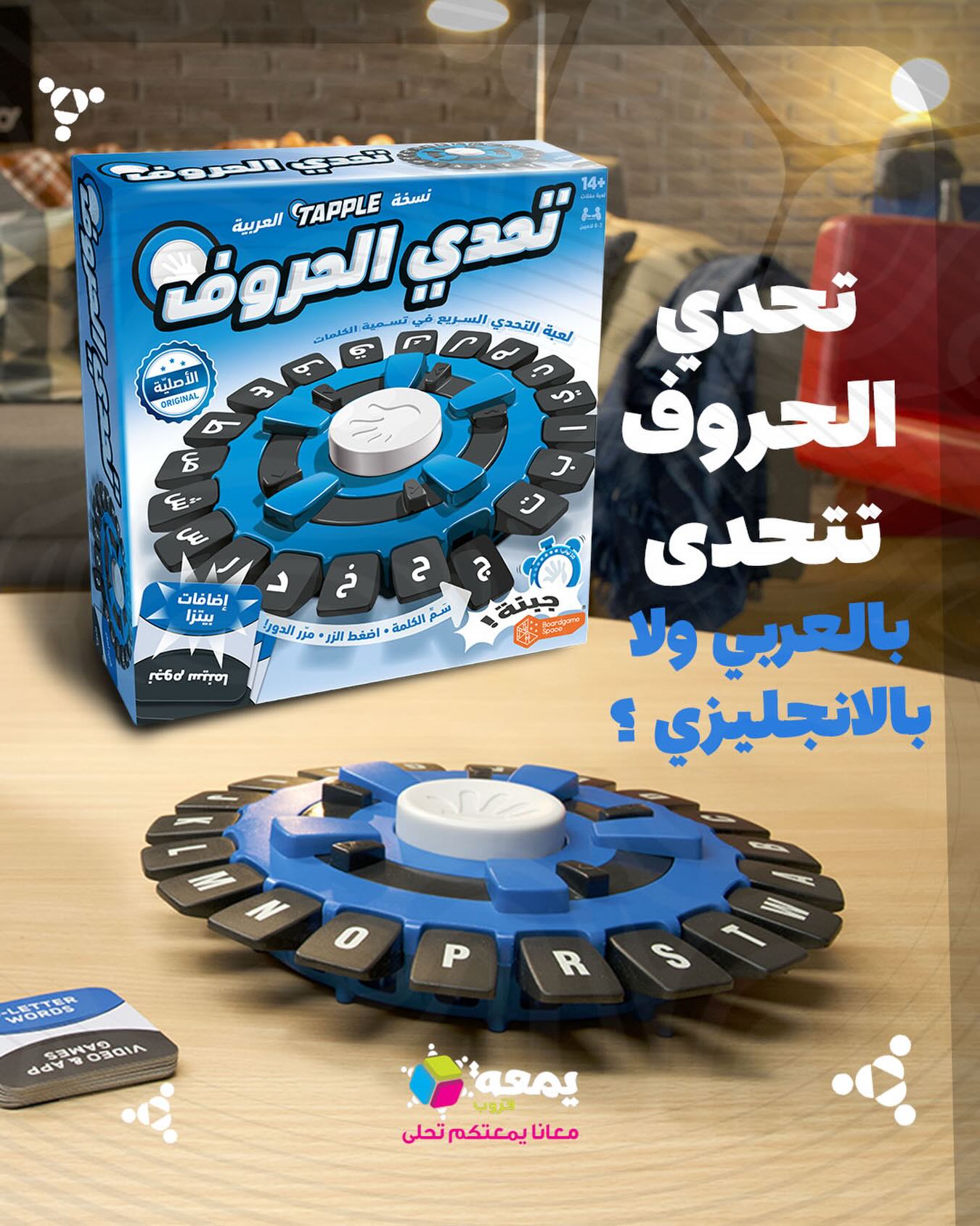 لعبة تحدي الحروف – تابل (العربية)