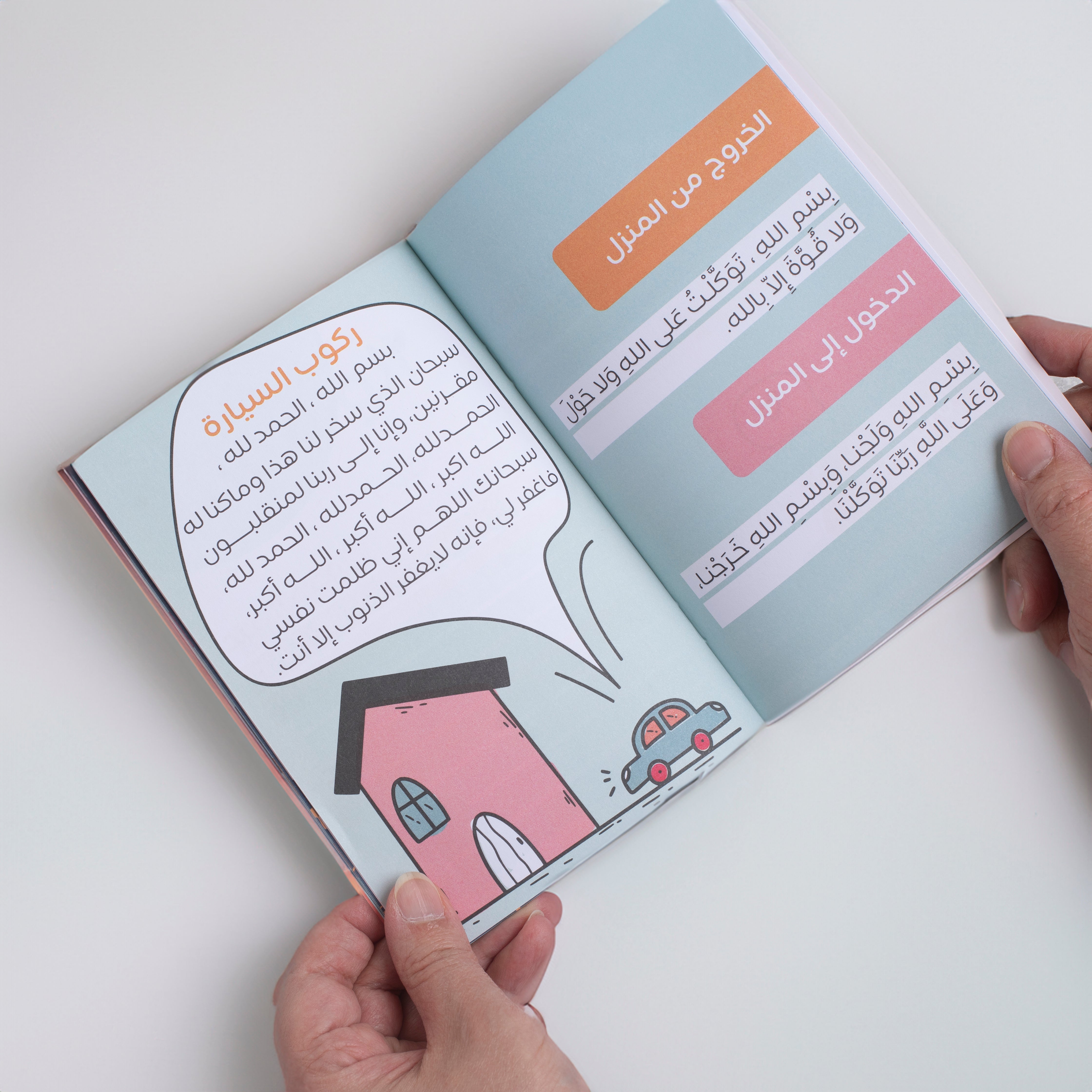 هدية “شهر الخير”للصغار