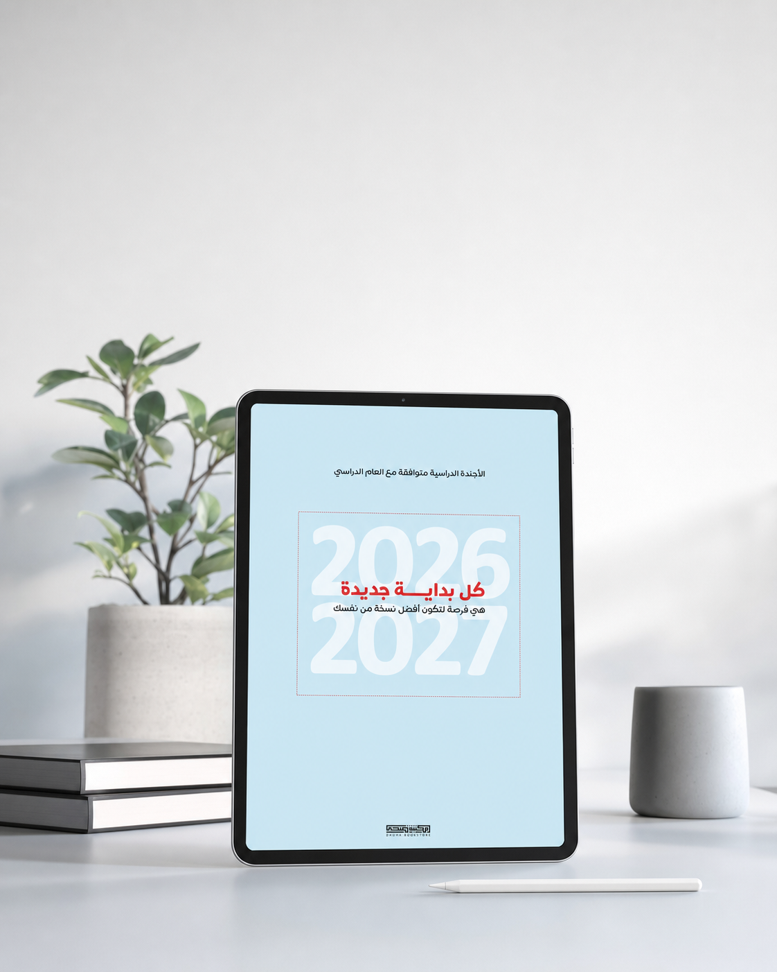 اجندة دراسية رقمية 26-27