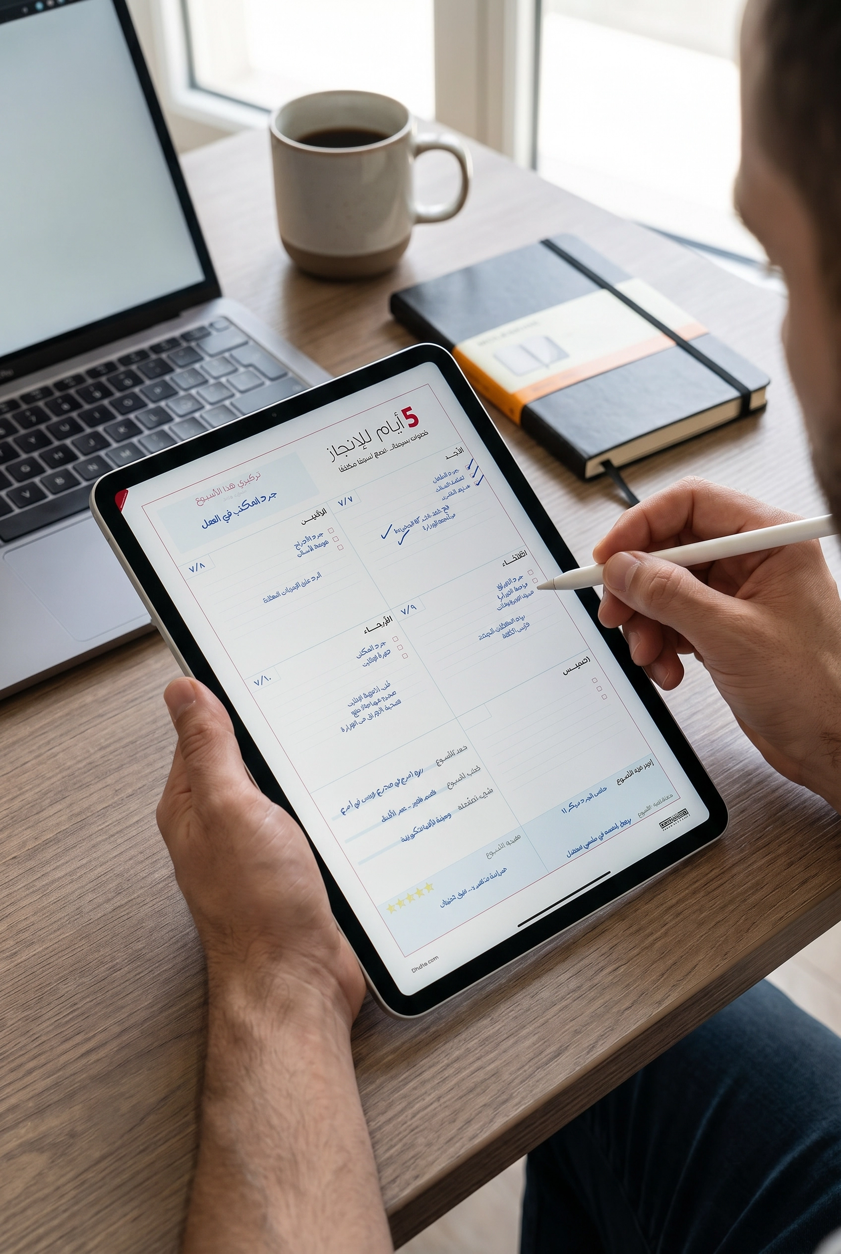 خطة العمل الرقمية : 5 أيام للإنجاز