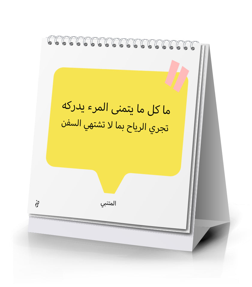 سلسلة اقتباسات - مقولات عربية