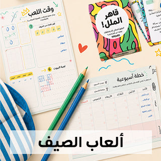 ألعاب وألوان