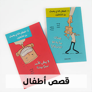 قصص أطفال