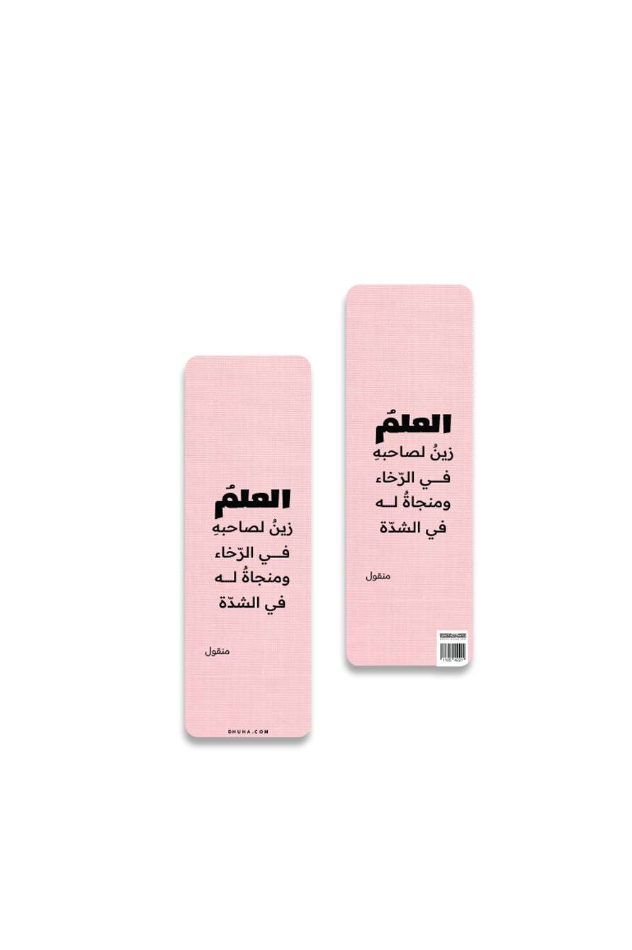 فاصل كتاب العلم