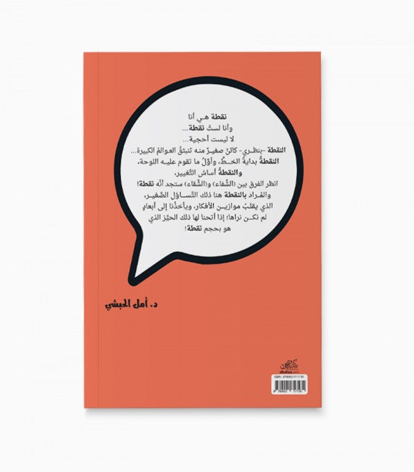 كتاب فلسفة نقطه