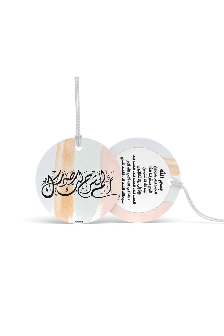 دعاء ركوب ألم نشرح