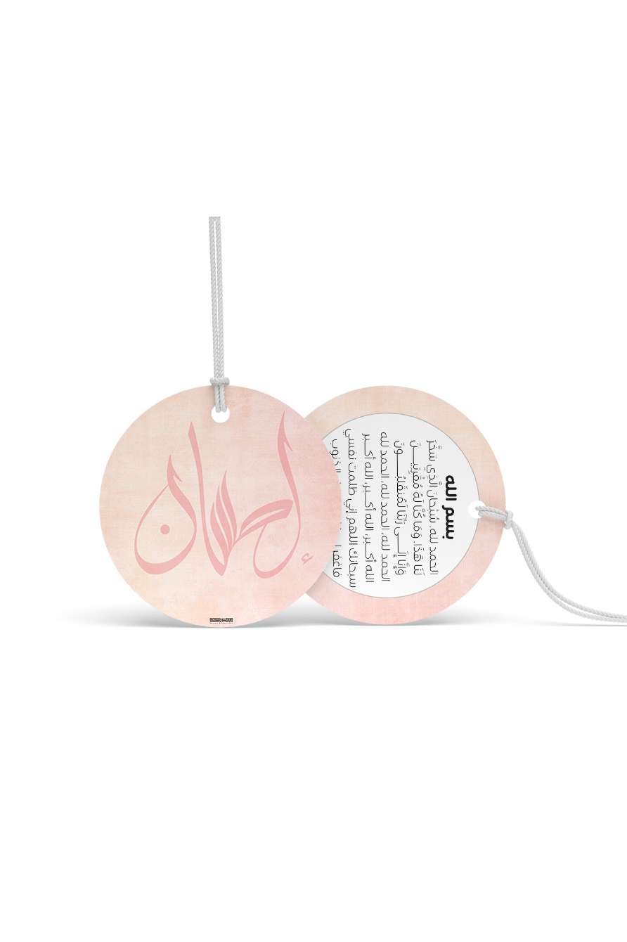 دعاء ركوب إحسان