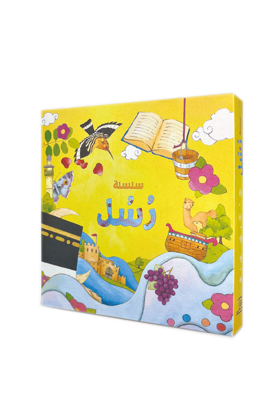 سلسلة رسل – 11 قصة