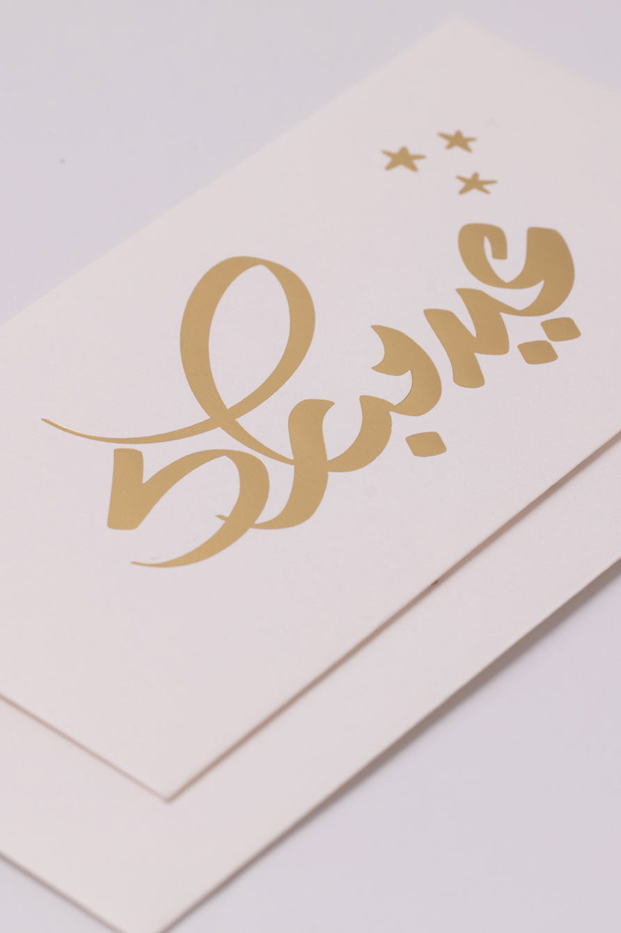 12 ظرف – عيد مبارك (ابيض)  (10800184)