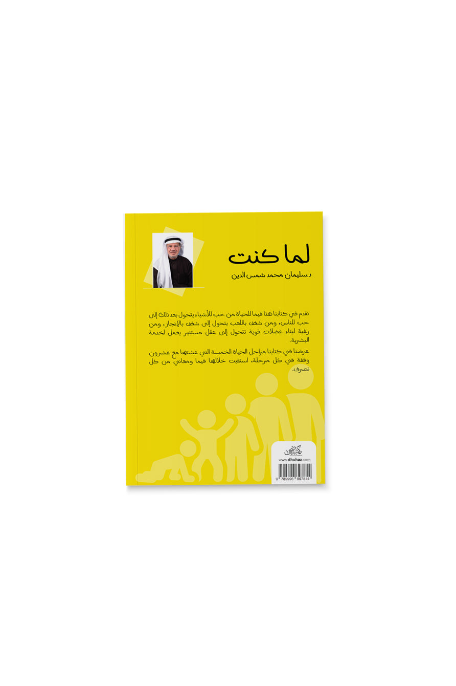 لما كنت
