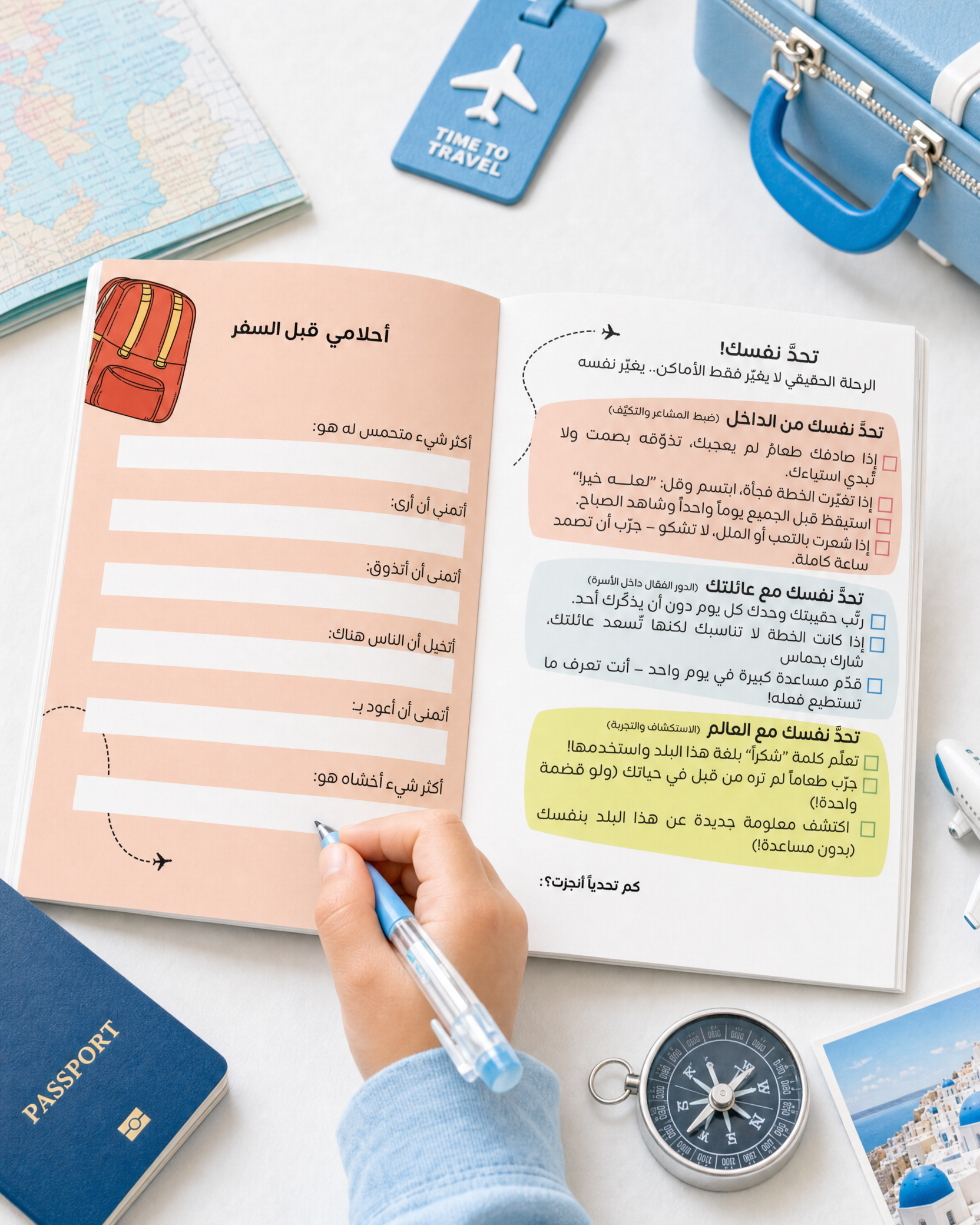 مجموعة السفر والرحلات