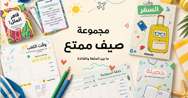 أشغل طفلي