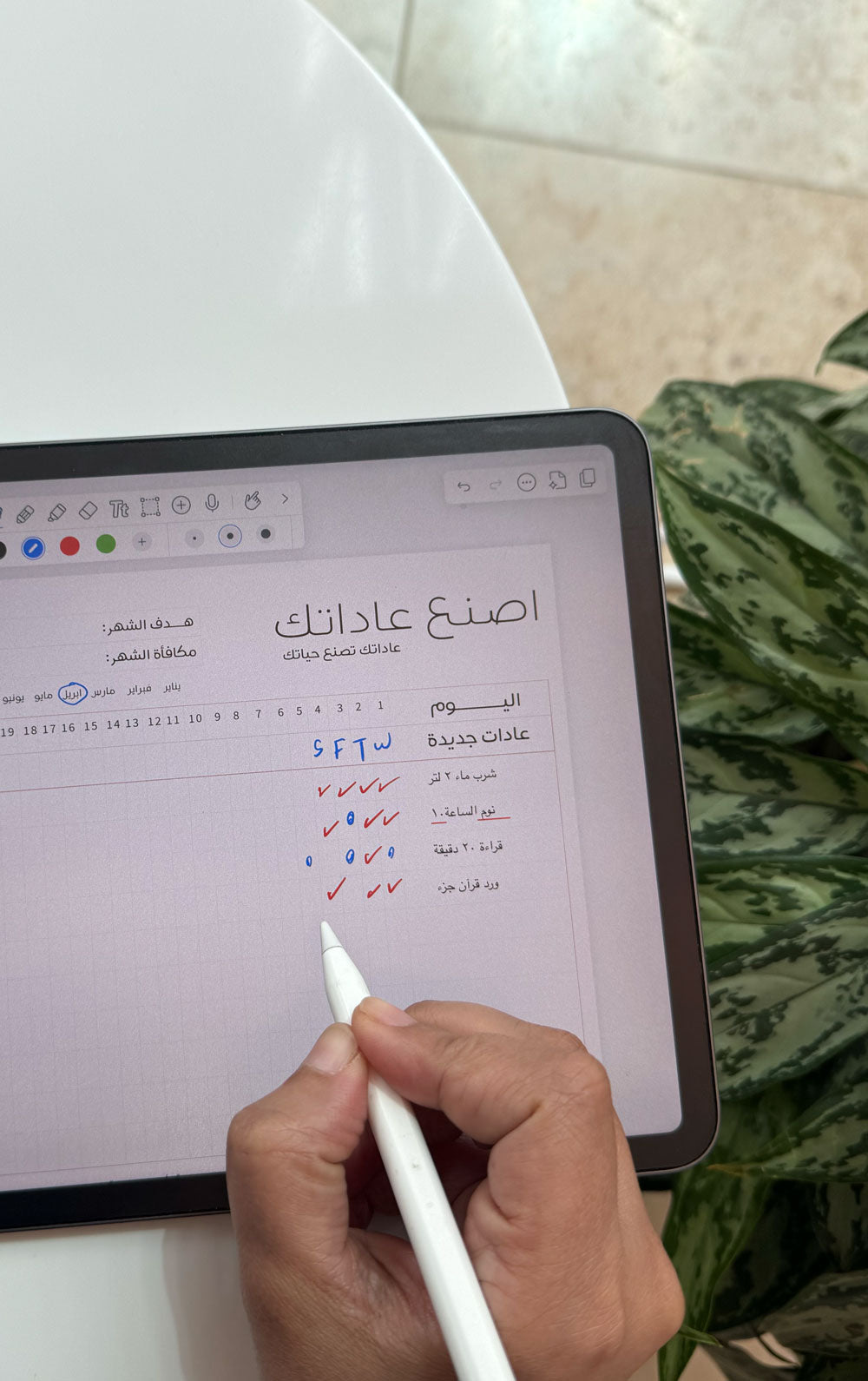 متتبع العادات الرقمي: اصنع عاداتك