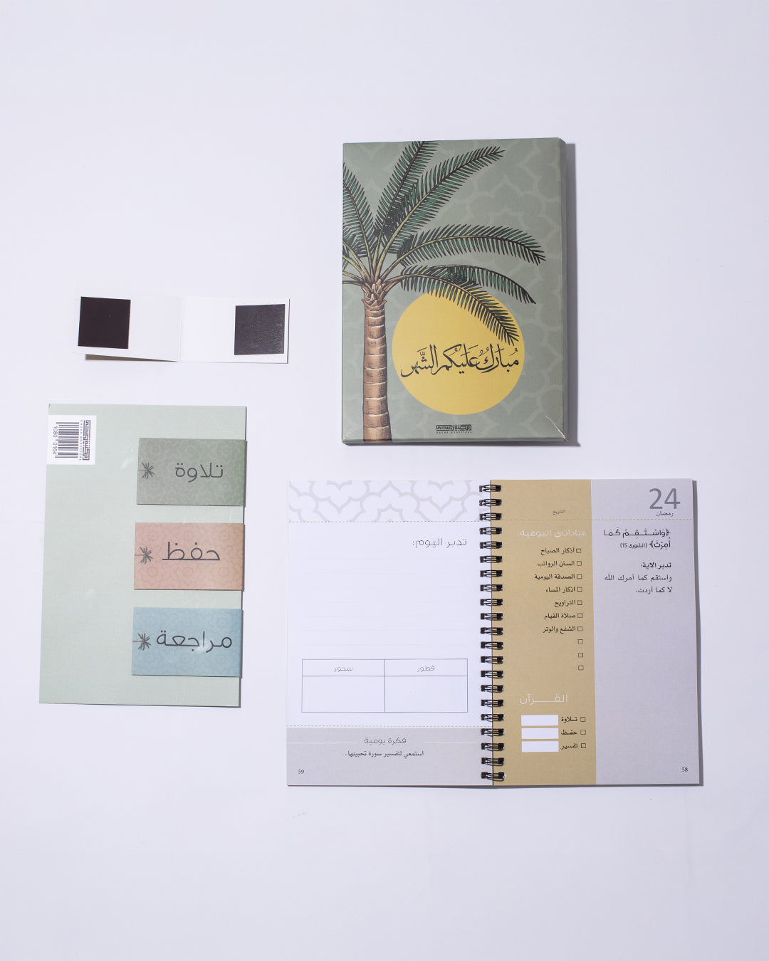 ليدبروا (اجندة رمضان + 3 فواصل للمصحف)