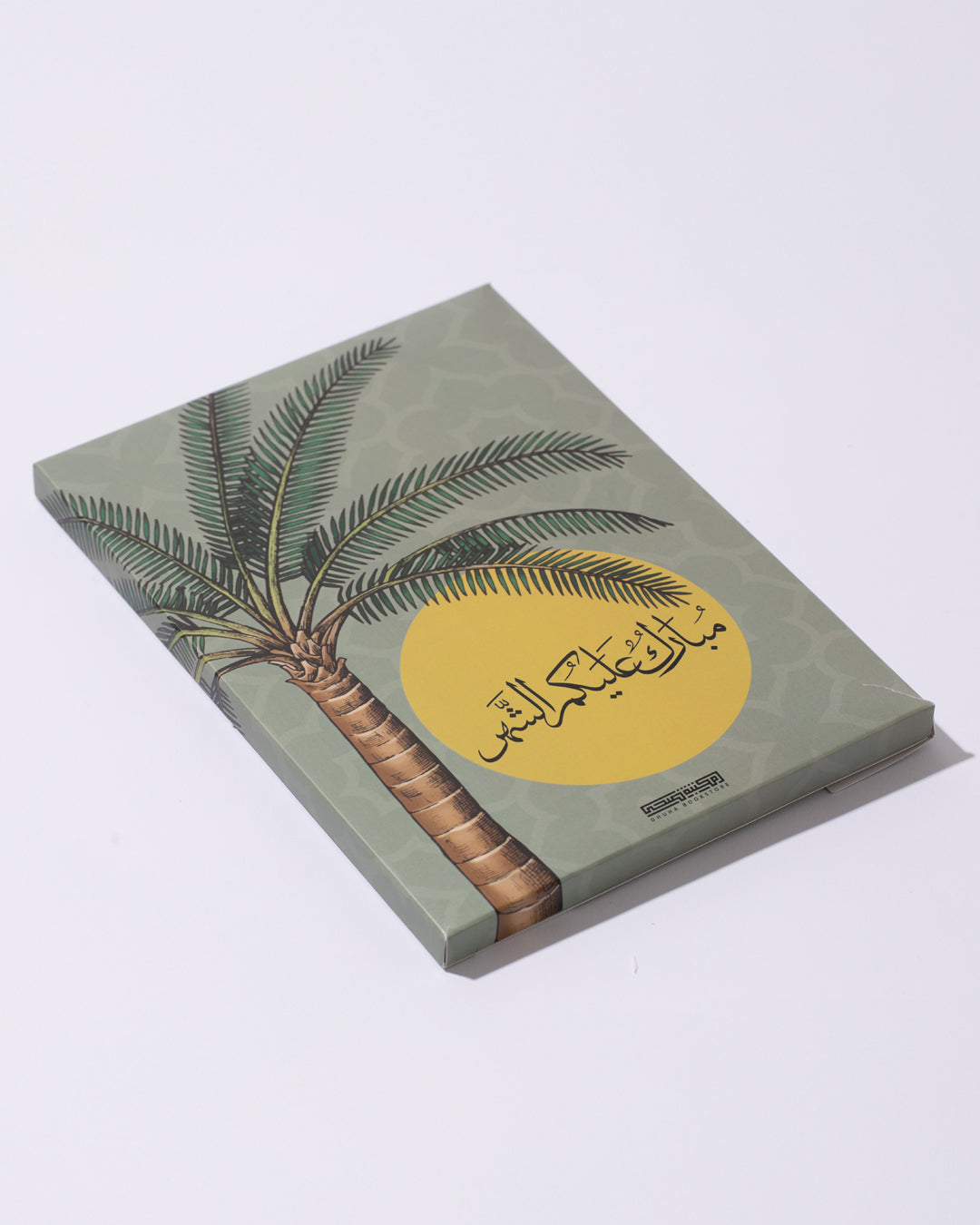 ليدبروا (اجندة رمضان + 3 فواصل للمصحف)