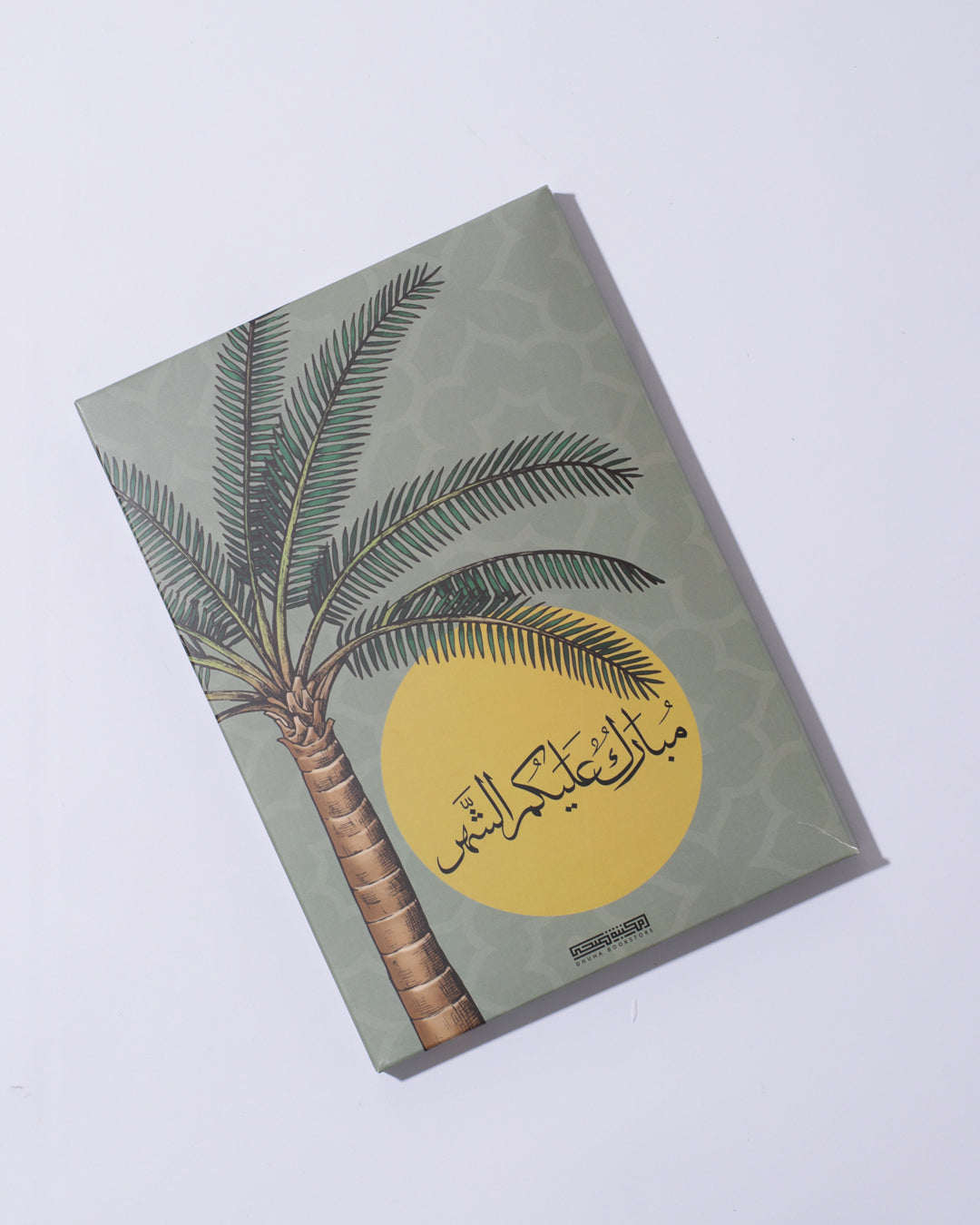 ليدبروا (اجندة رمضان + 3 فواصل للمصحف)