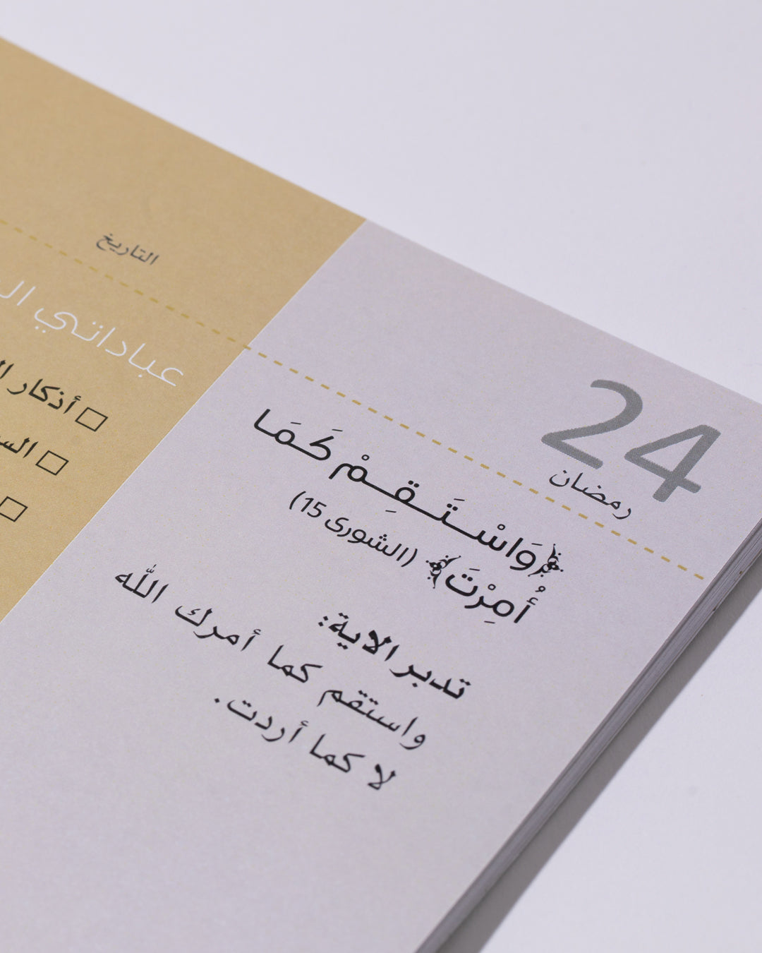 ليدبروا (اجندة رمضان + 3 فواصل للمصحف)