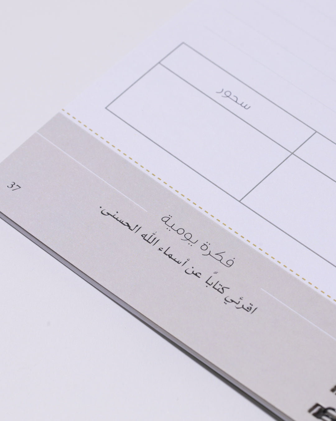 ليدبروا (اجندة رمضان + 3 فواصل للمصحف)