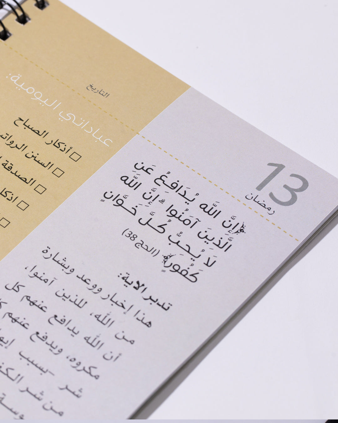 ليدبروا (اجندة رمضان + 3 فواصل للمصحف)