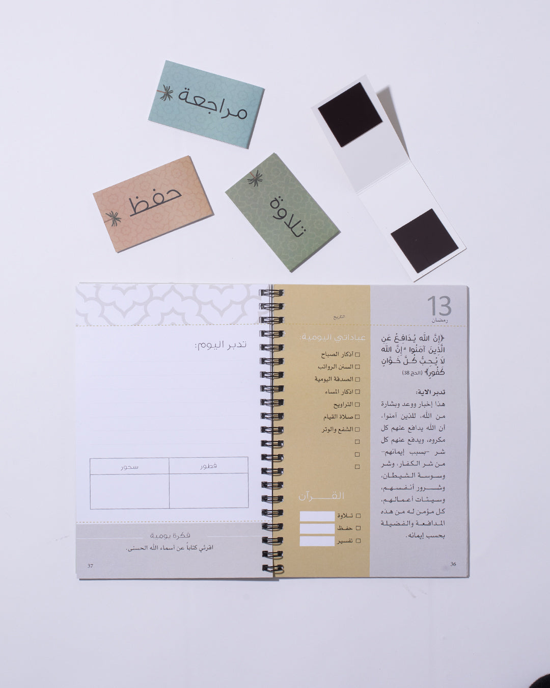ليدبروا (اجندة رمضان + 3 فواصل للمصحف)