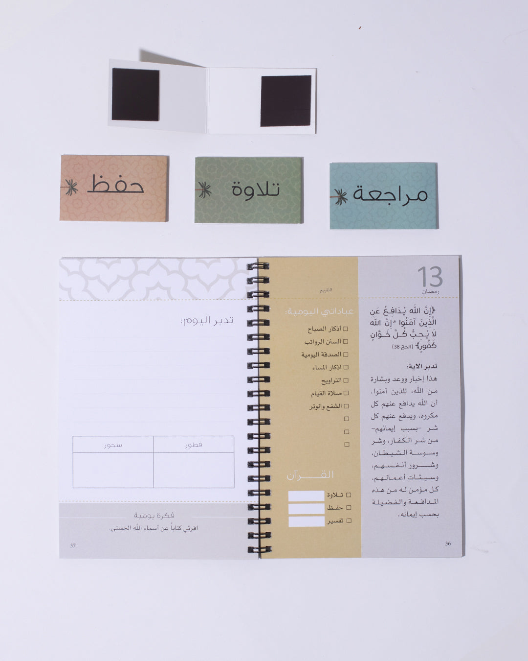 ليدبروا (اجندة رمضان + 3 فواصل للمصحف)