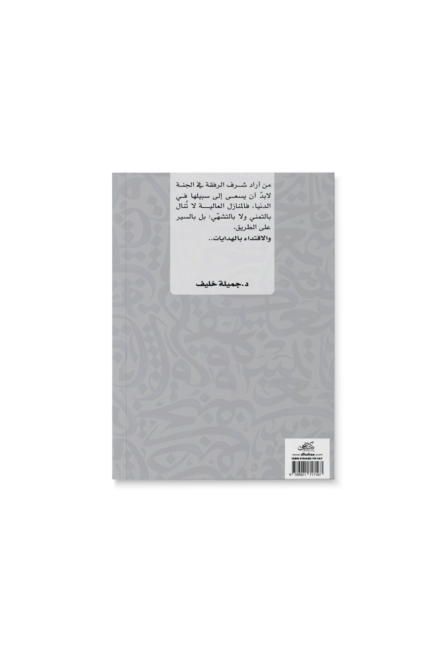 كتاب رمضان على خطى الأنبياء