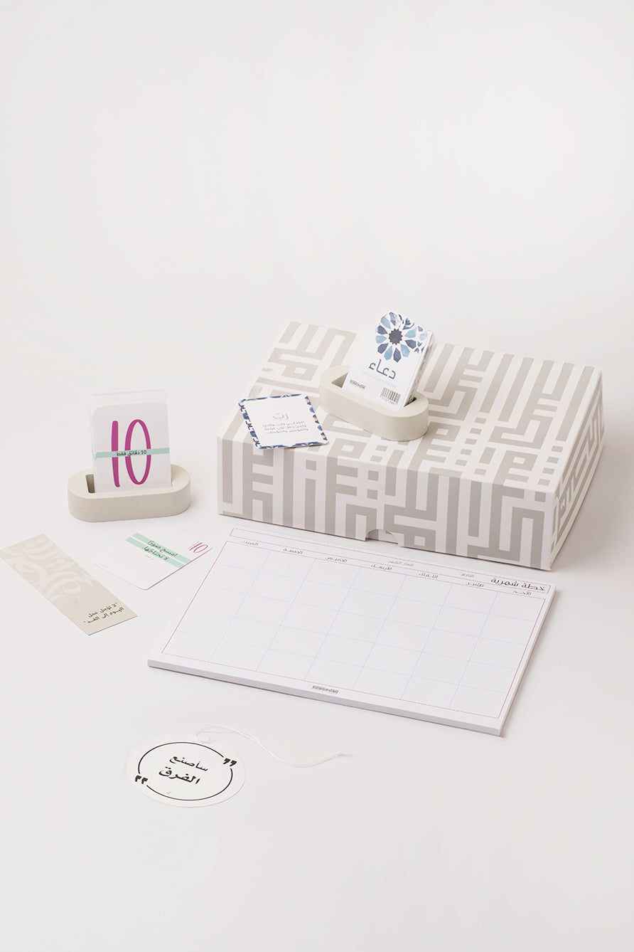 هدية خطة شهرية + بطاقة دعاء+بطاقة 10 دقائق