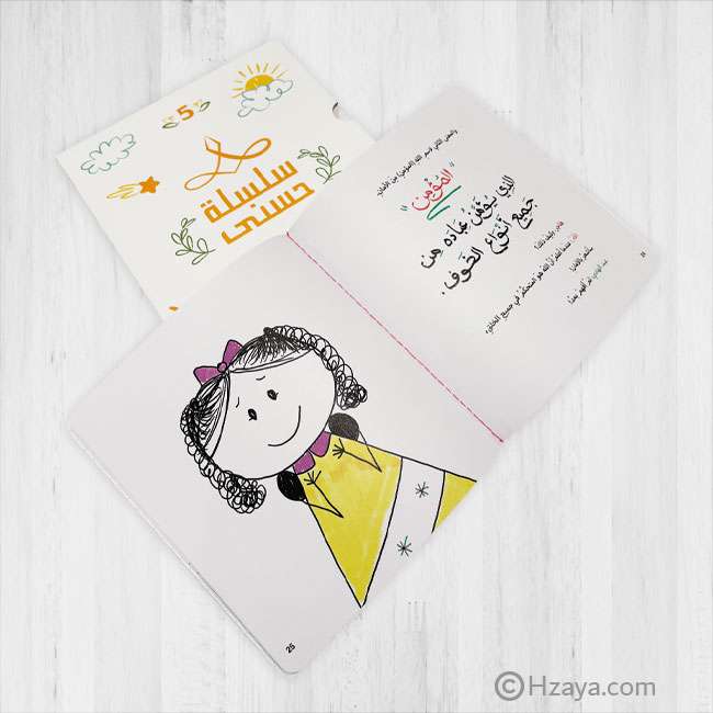 سلسلة حسنى – المجموعة الخامسة(حجم كبير)