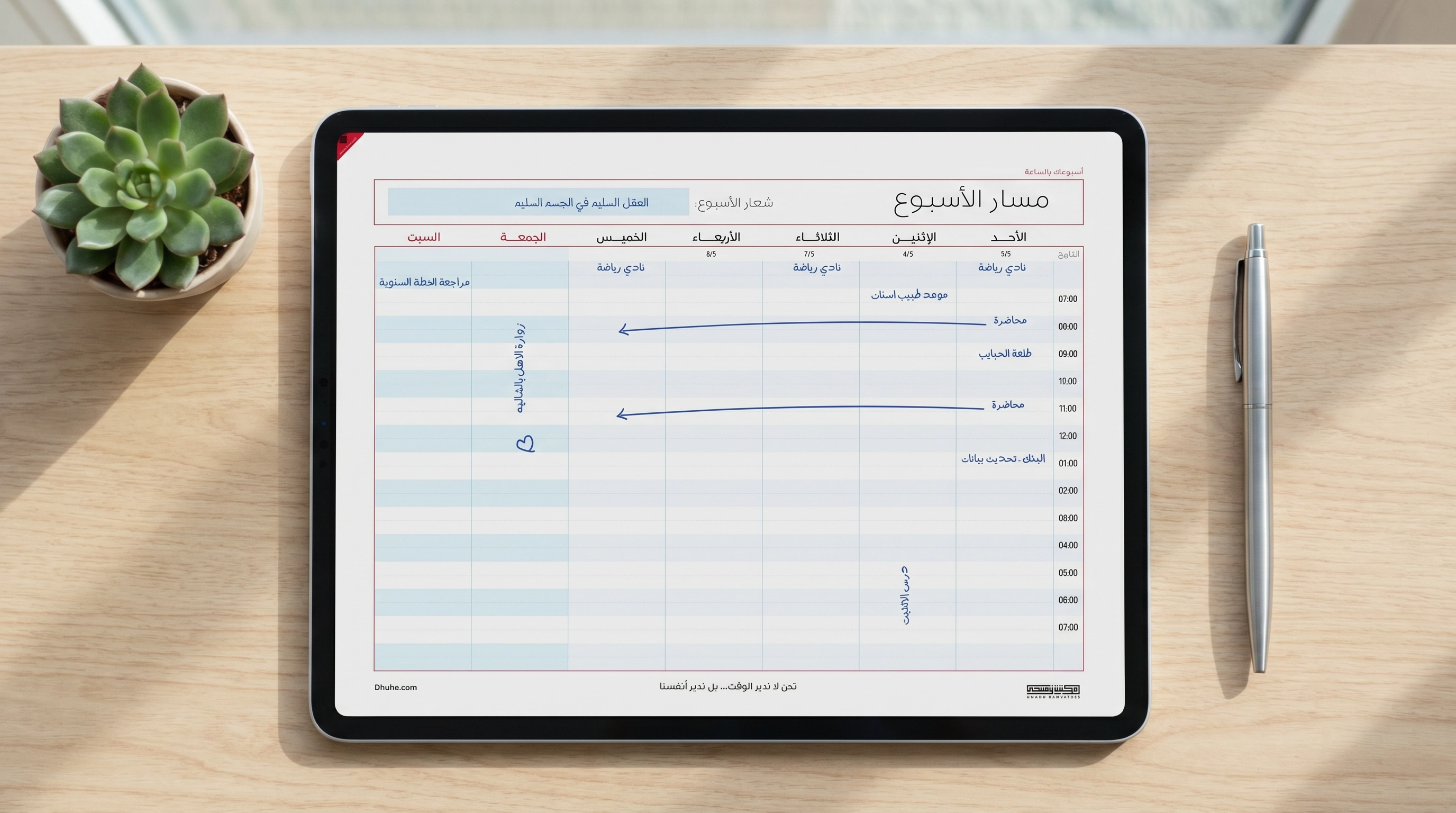 مسار الأسبوع الرقمي: خريطتك الأسبوعية